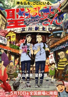 Saint☆Young Men (Movie), Saint☆Oniisan (Movie), Saint Oniisan, Saint Young Men 