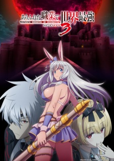 Arifureta: From Commonplace to World's Strongest Season 3, From Common Job Class to the Strongest in the World Season 3, 