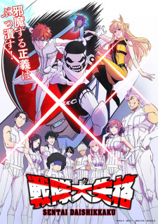 Go! Go! Loser Ranger!, Ranger Reject, 