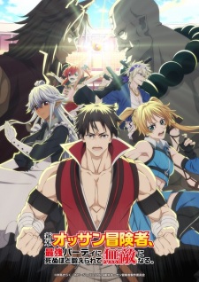 The Ossan Newbie Adventurer, Trained to Death by the Most Powerful Party, Became Invincible, The Rookie Middle-Aged Adventurer Was Trained to Death by the Most Powerful Party to Become Invincible, 